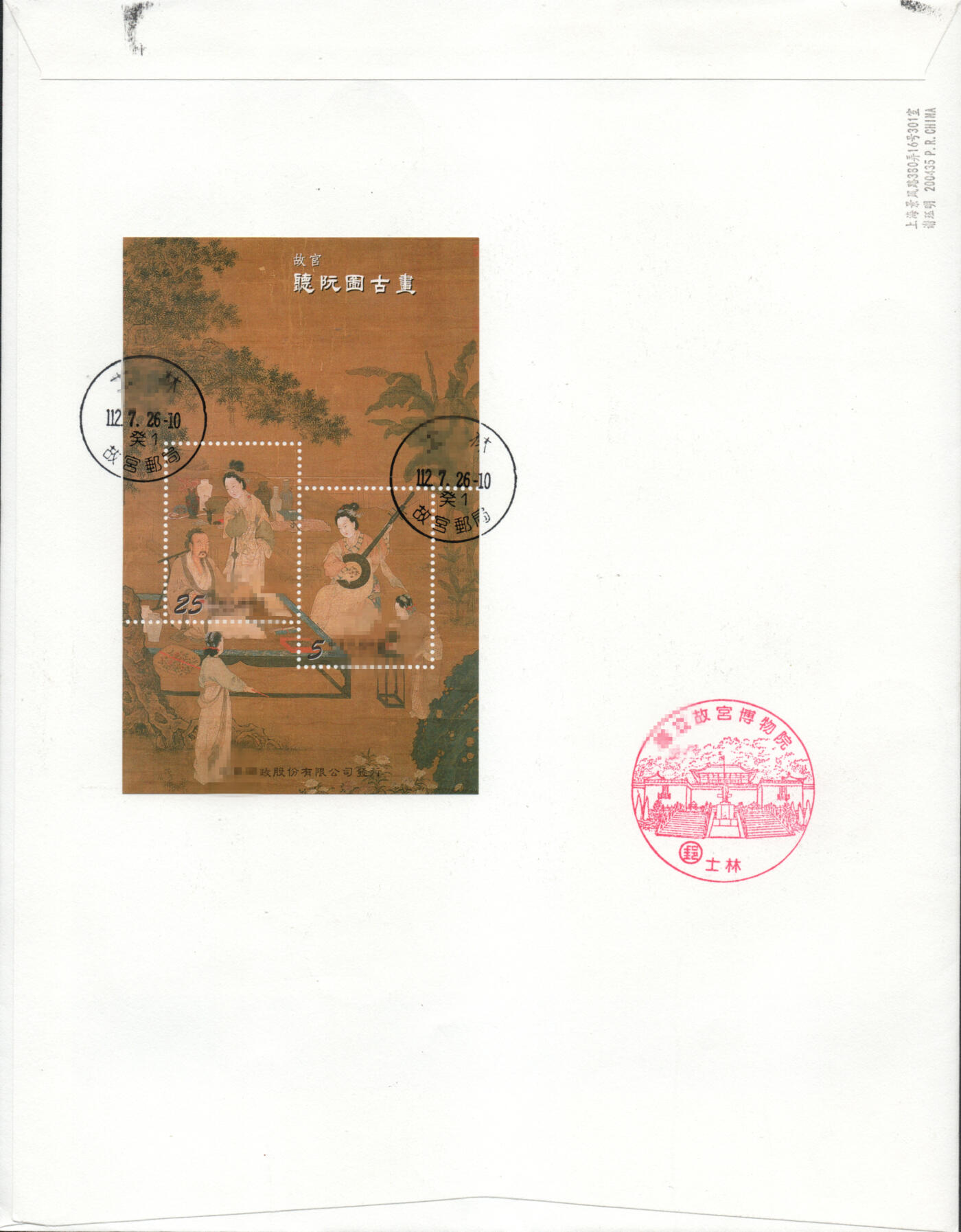 2026年01月17日19:30海外、大陆、澳门、香港邮政精品首日实寄封拍卖专场 2023中国《货郎图》自然封首日实寄封