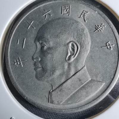 沼泽如烟--第959场 本期开始不支持出价小数点，感谢理解 - 民国六十二年五元