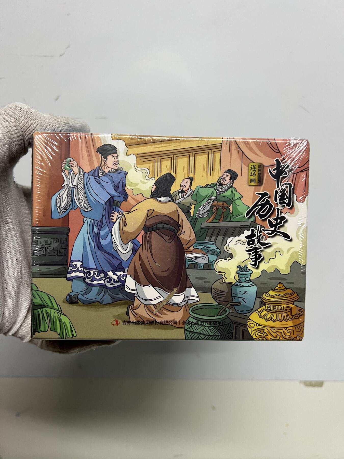 零元拍：全彩版连环画《中国历史故事》1-12册全套，全新未拆