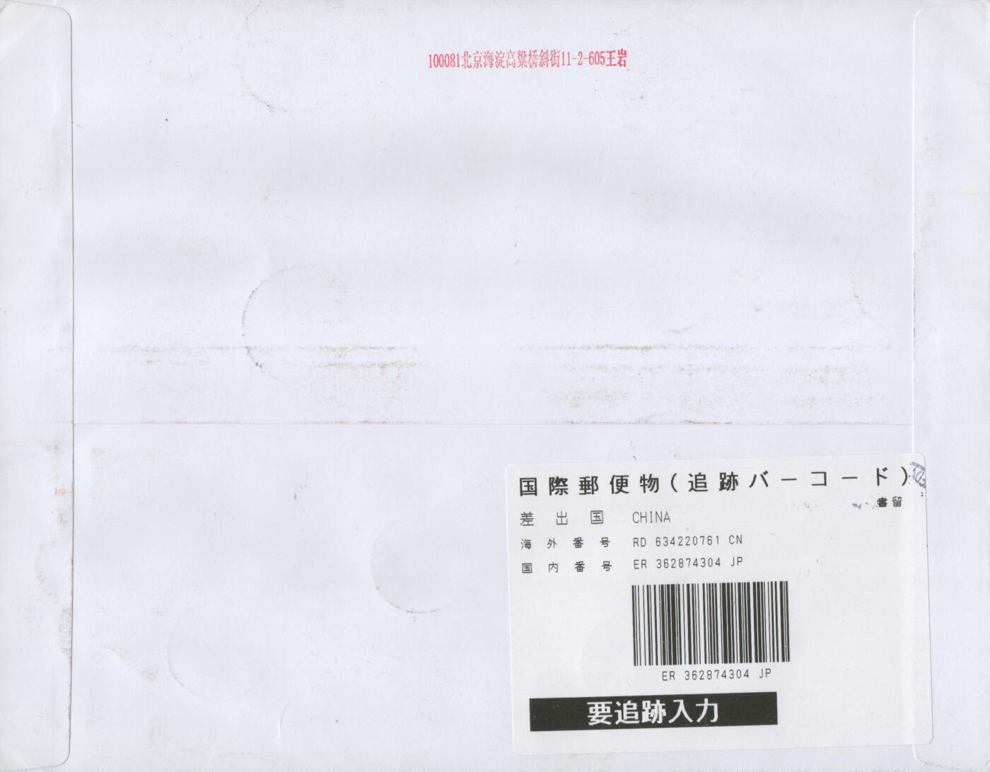 2026年01月17日19:30海外、大陆、澳门、香港邮政精品首日实寄封拍卖专场 2020中国《亚洲文明一》自然封首日实寄封