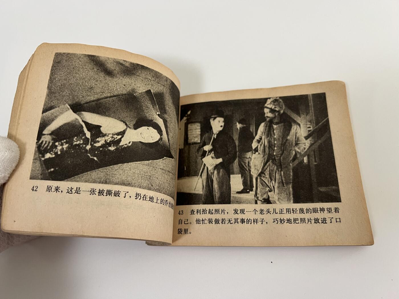 零元拍：小人书《淘金记》1980年第一版，品相如图。