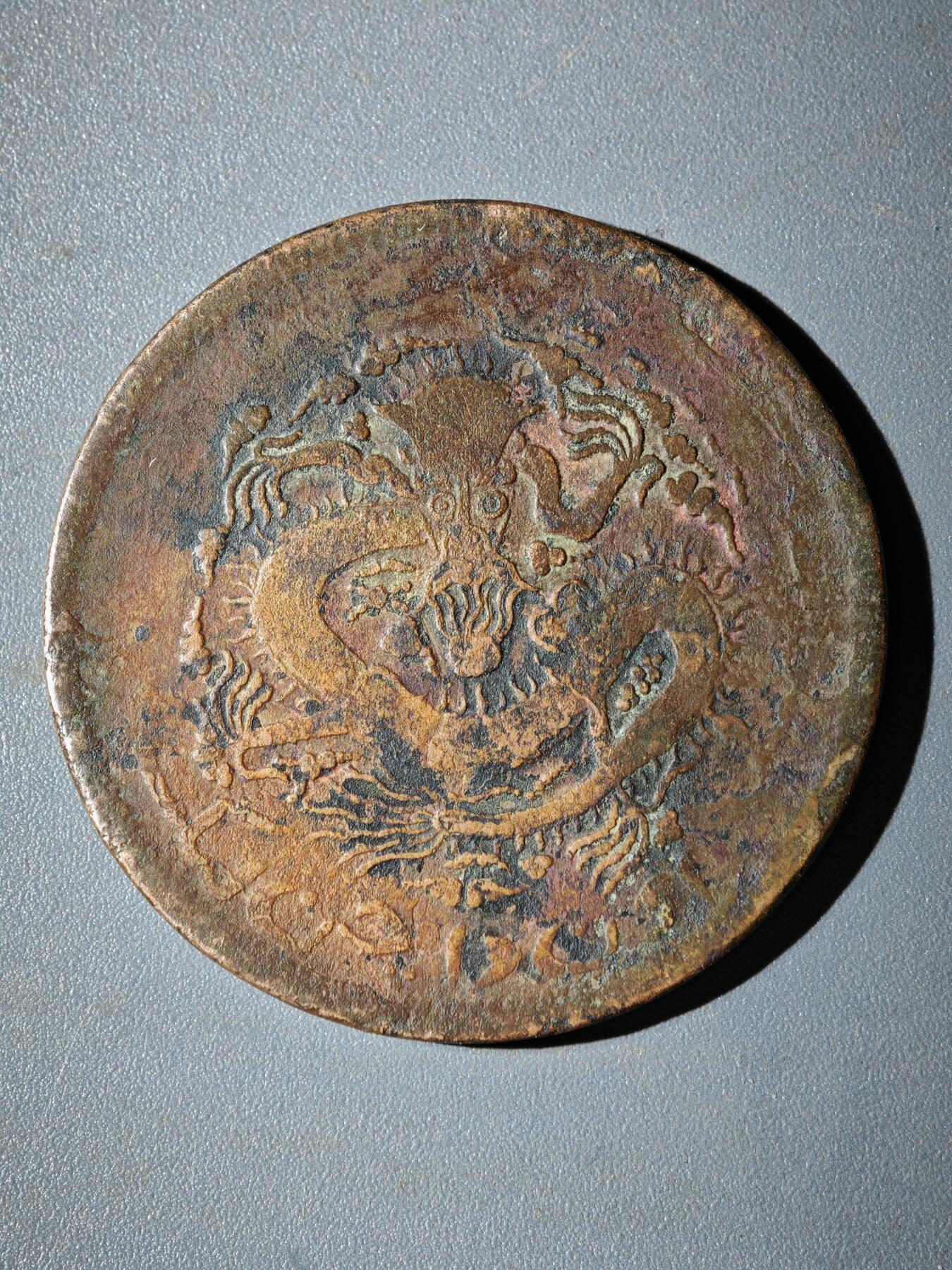 106期回流戒指饰品杂件纪念章丝路钱币专场 铜元版式