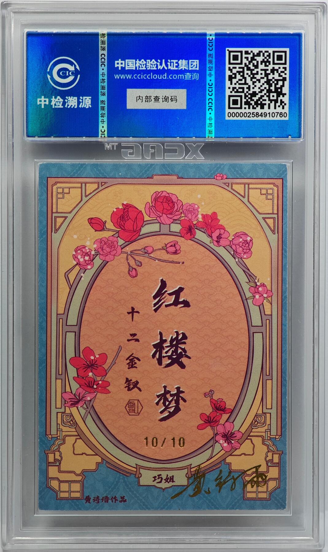 白泽拍卖卡牌手绘专场第31期（岁寒知松柏 春意已可期）