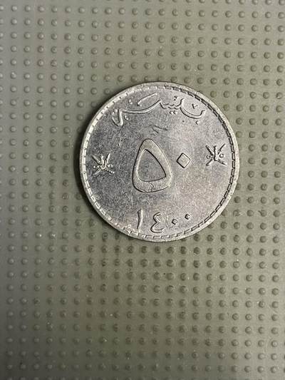 2026年第7场各国散币拍卖（总第157场） - 阿曼1980年50派沙