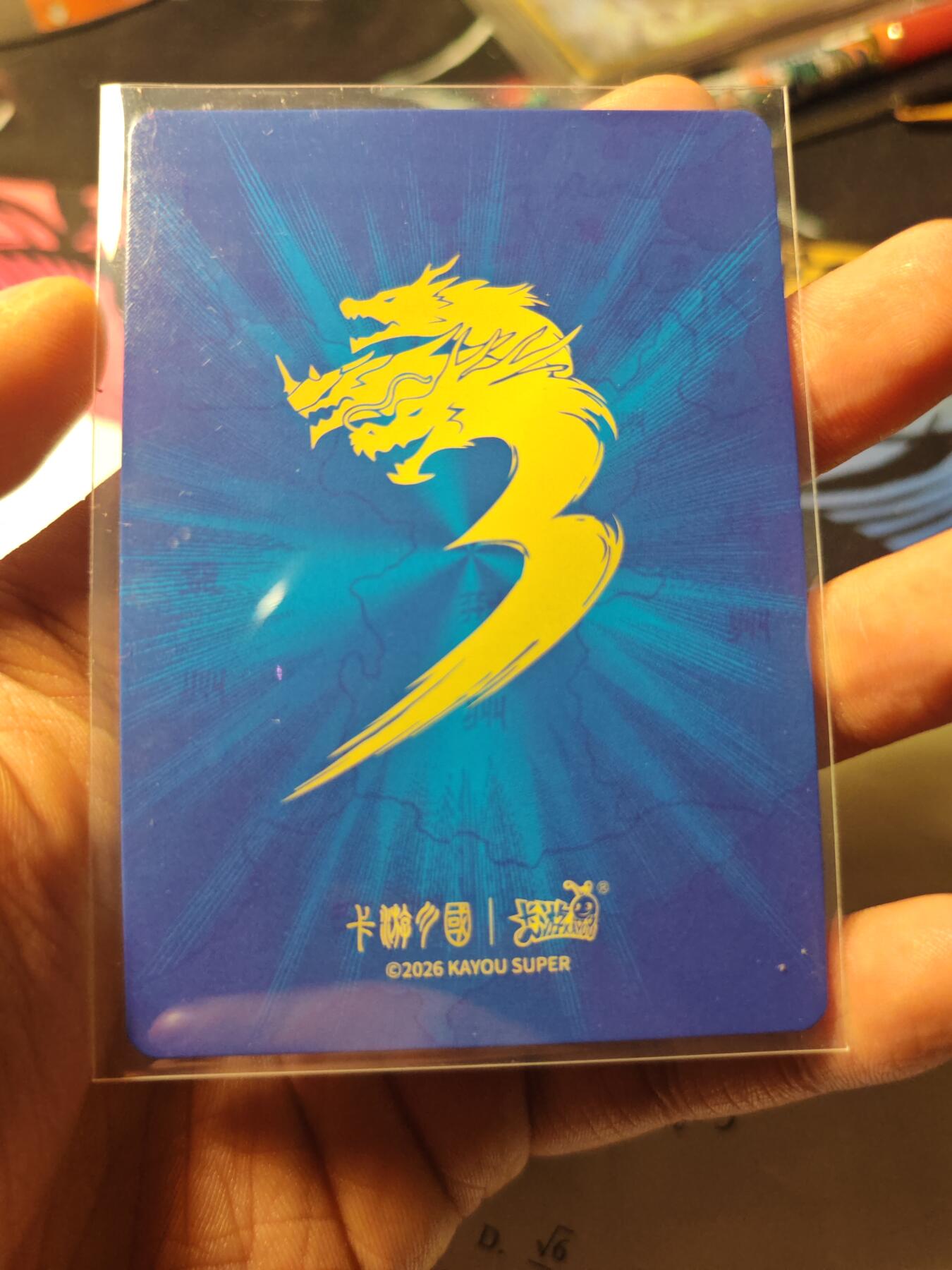 卡牌实验室开始第十一次实验 【浮生如梦】卡游三国 诸葛亮 016