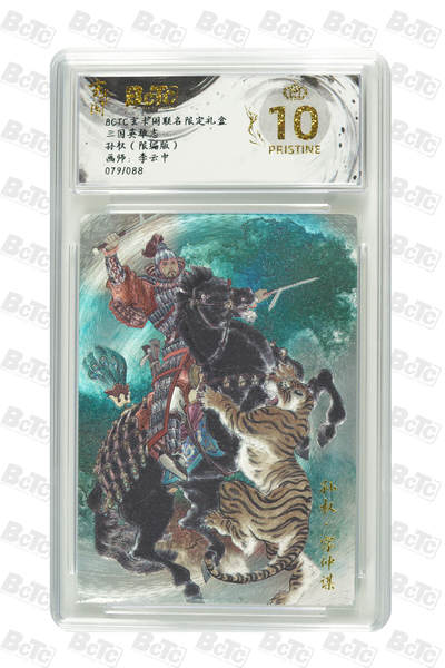 亡灵潮玩 马年第二场 2月3日 晚8点截拍 - 【限编】李云中 孙权（限编版） PRISTINE 79/88