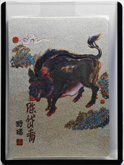 白泽拍卖卡牌手绘专场第31期（岁寒知松柏 春意已可期） - 2023 镜花缘 陈岱青绘 野猪  陈岱青亲签 粗闪 卡夹封装