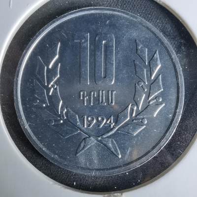 沼泽如烟--第958场 - 亚美尼亚1994年10卢马