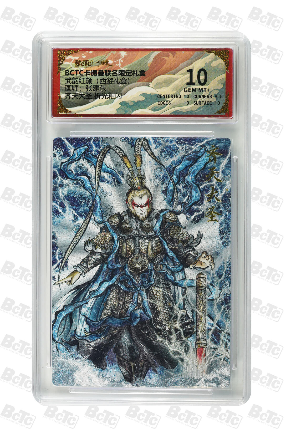 白泽拍卖卡牌手绘专场第31期（岁寒知松柏 春意已可期） 2025 卡德曼 联名限定礼盒 2张&三国五虎3 赵云 异色 019/036&2025 昆仑万象 闹海荟 大圣爷  粗闪 保粹评级 2张爆金10 1张10分 1张9.5分 特标