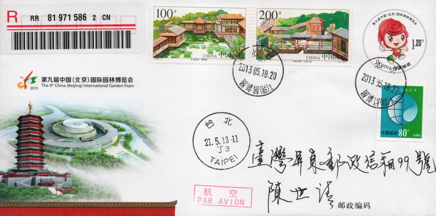 2026年01月17日19:30海外、大陆、澳门、香港邮政精品首日实寄封拍卖专场