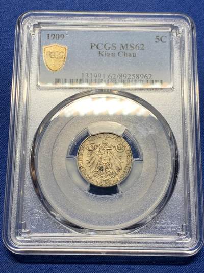 《竞宝斋》第456场 周日，周一，周二   3场连拍 （全场包邮）欢迎送拍 - PCGS MS62 1909年青岛大德国宝5分，中国最早的流通镍币，镍币之王