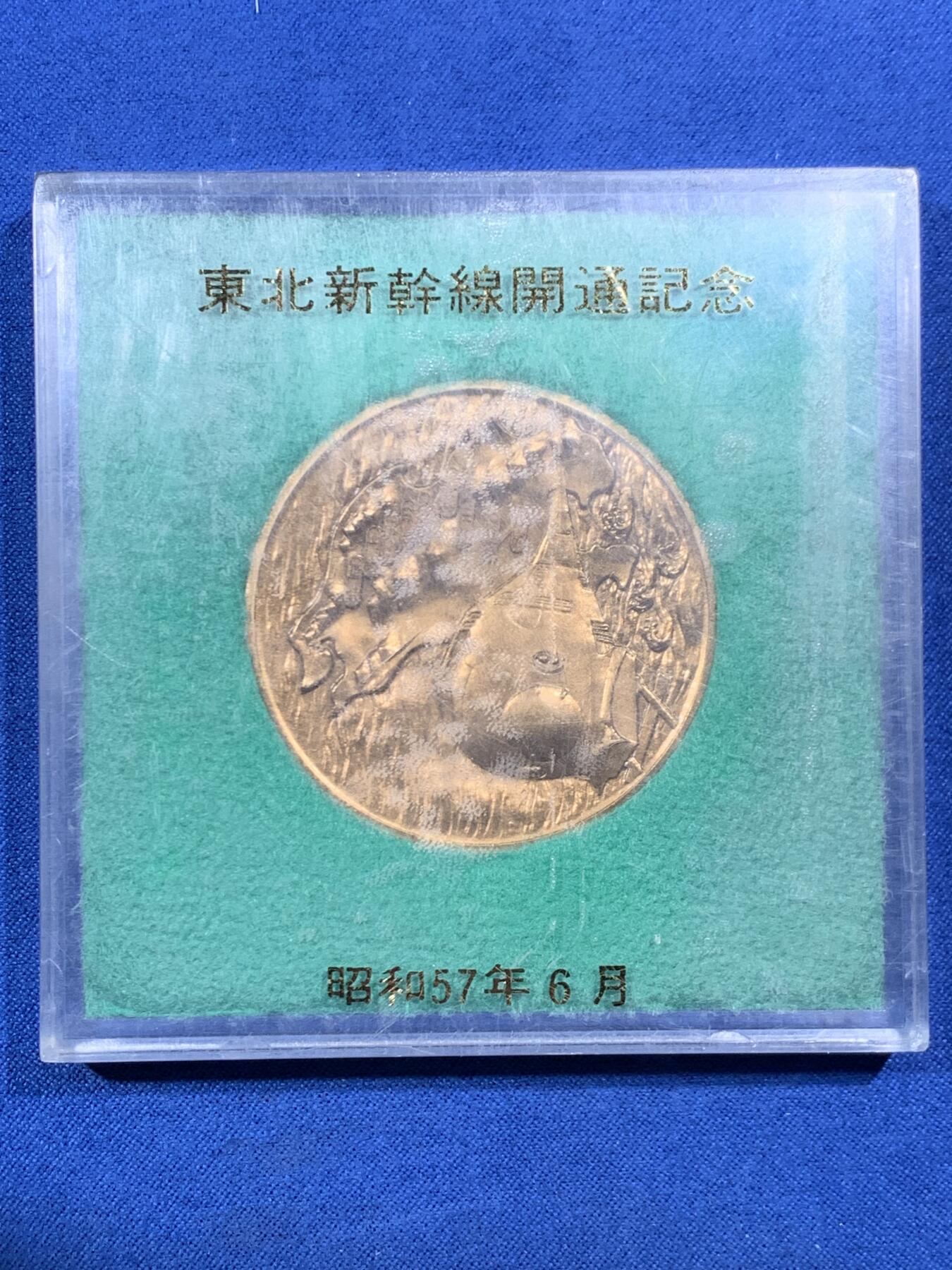 《竞宝斋》第456场 周日，周一，周二   3场连拍 （全场包邮）欢迎送拍 日本昭和57年东北新干线开通纪念章