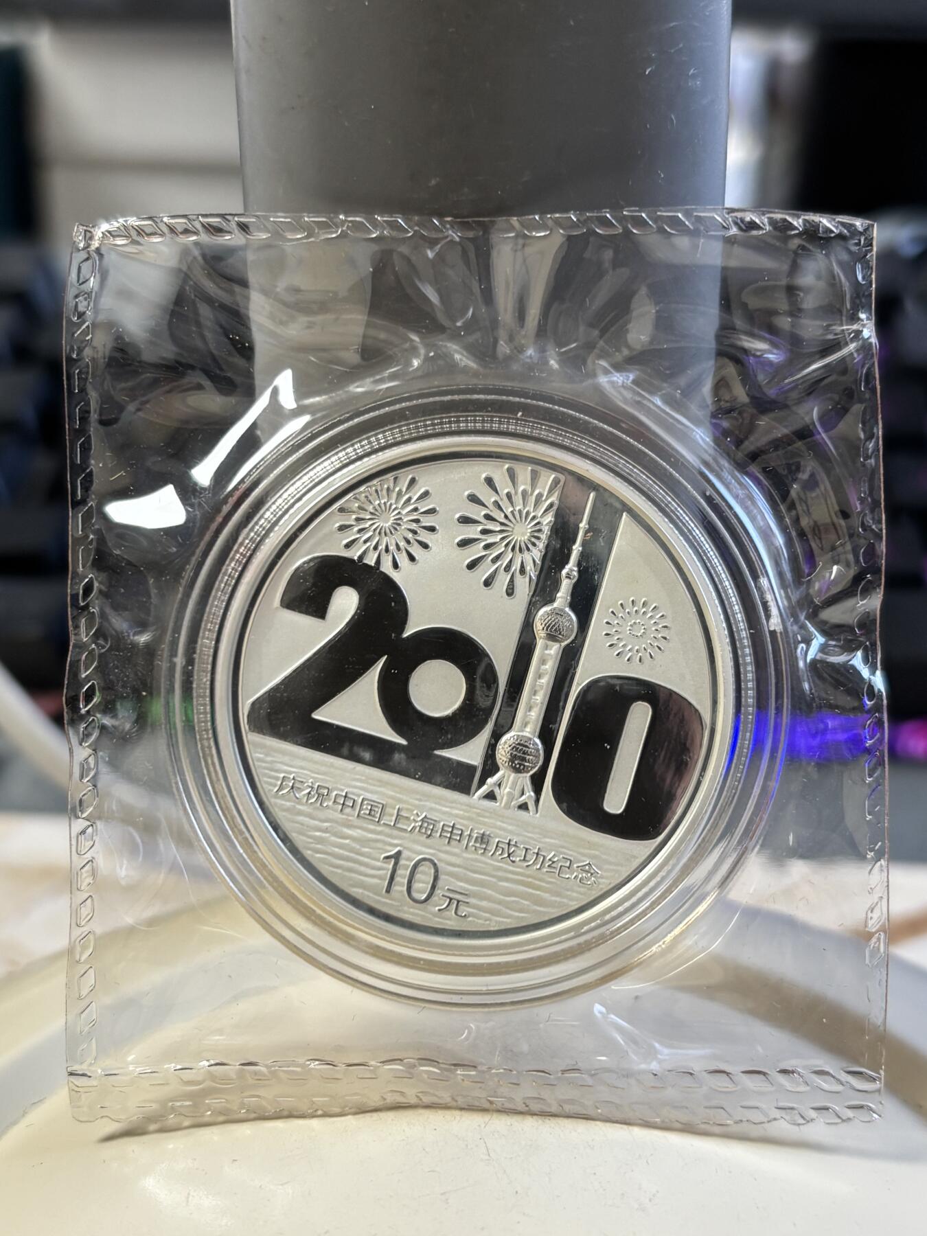 第187期拍卖 中国2002年庆祝中国上海申博成功纪念银币，999银，发行50000枚，有白斑