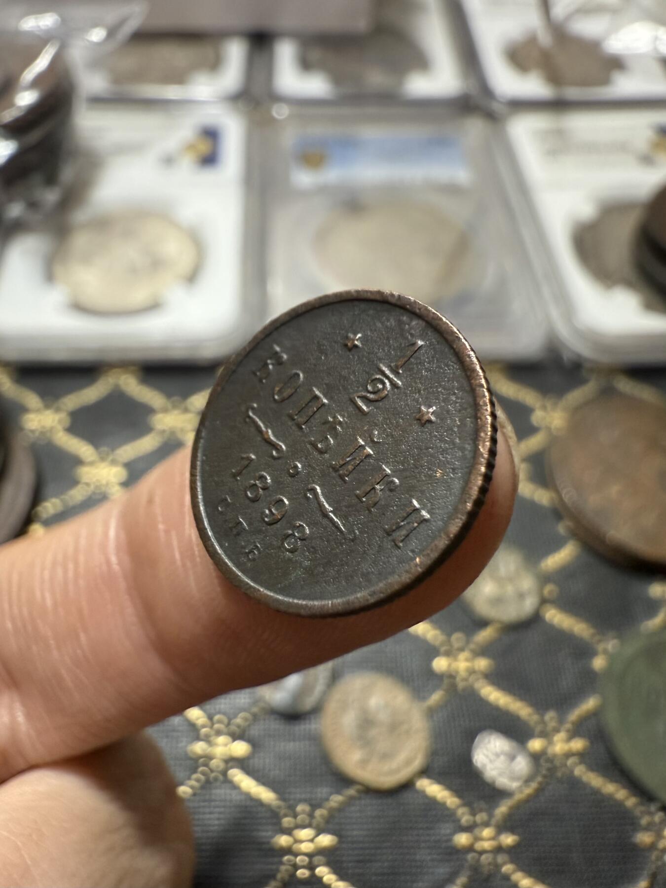 南宋泉阁俄币 外币 国币 专场第二十一期 【送拍无额外佣金】 沙俄  尼古拉二世 1898年 1/2戈比小比铜币 СПБ彼得堡造币厂 字口清晰 好品 