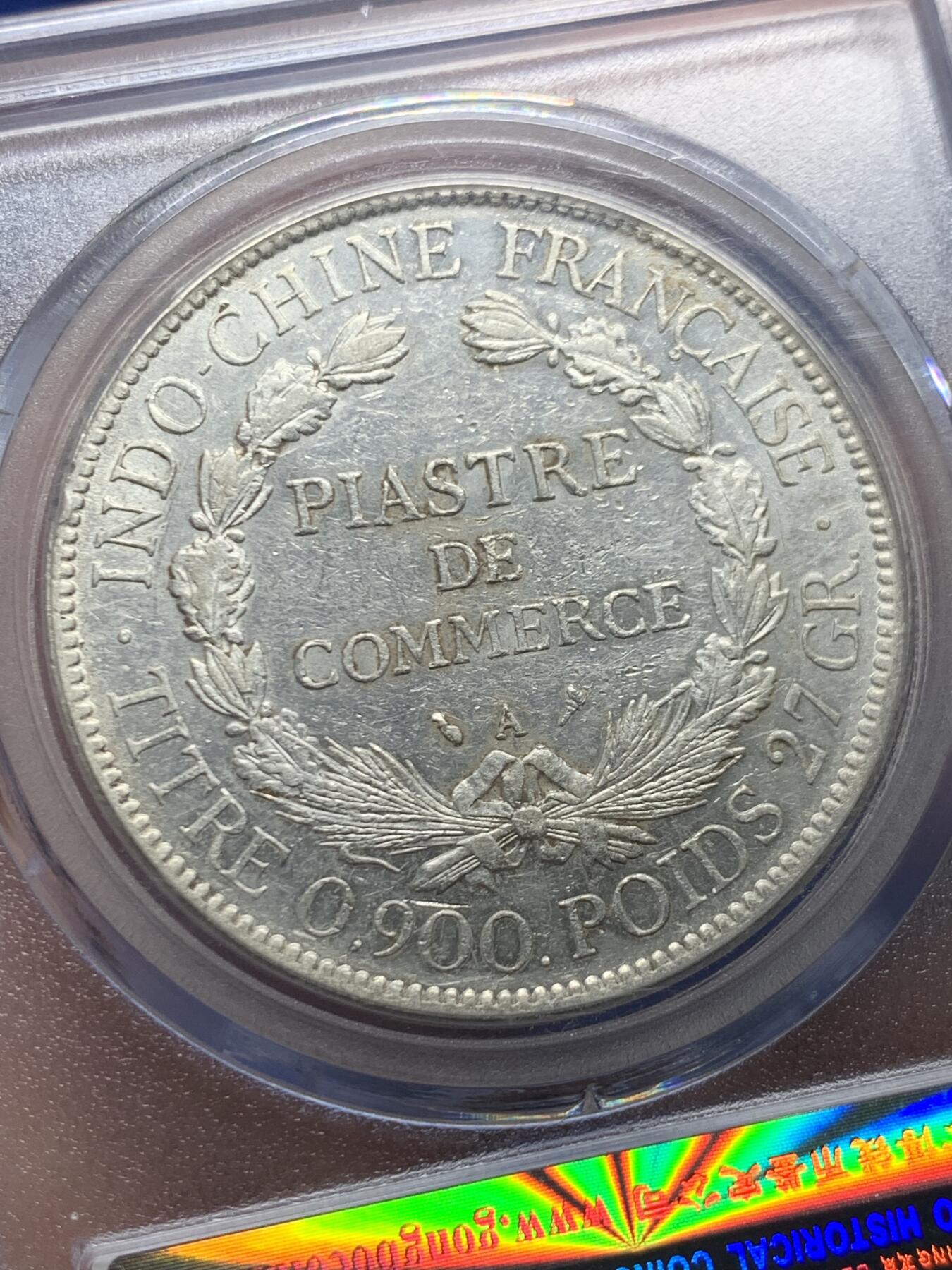 《竞宝斋》第456场 周日，周一，周二   3场连拍 （全场包邮）欢迎送拍 公博评级 AU58 法属印支1906坐洋 贸易银元 A厂标 900银 27克