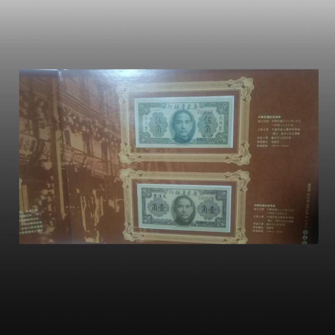 启元华旦票证专场 央行圆法币