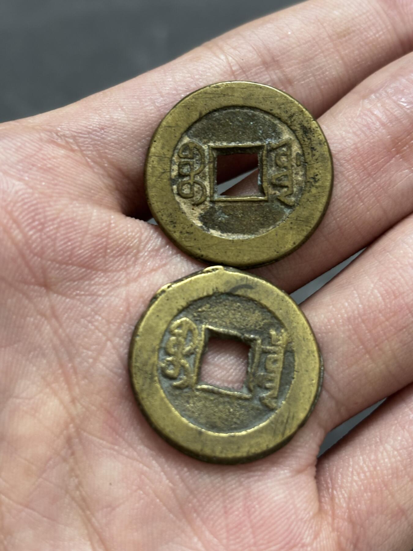 文馨钱币收藏 2026新年第三场（第 289 场）【长期接代拍品】 传世黄亮道光通宝宝泉，宝源（工部，户部）一对