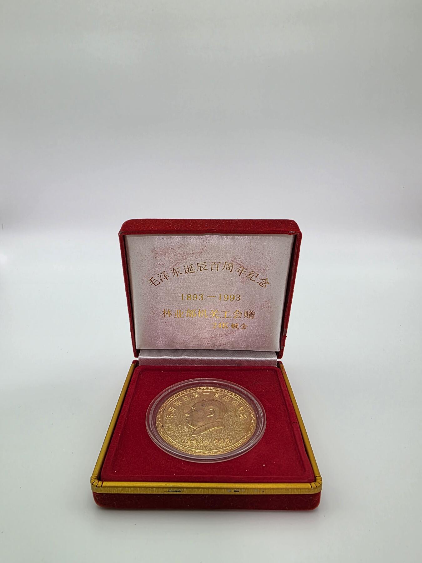 毛泽东同志诞辰一百周年-林业部机关工会赠予