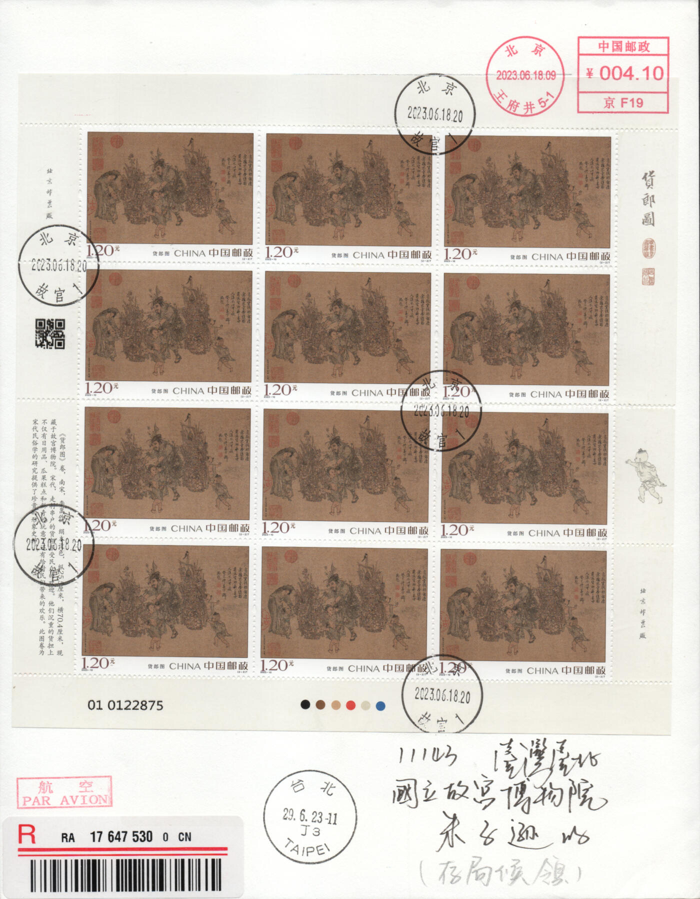 2026年01月17日19:30海外、大陆、澳门、香港邮政精品首日实寄封拍卖专场 2023中国《货郎图》自然封首日实寄封