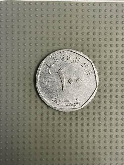 2026年第7场各国散币拍卖（总第157场） - 阿曼1984年100派沙