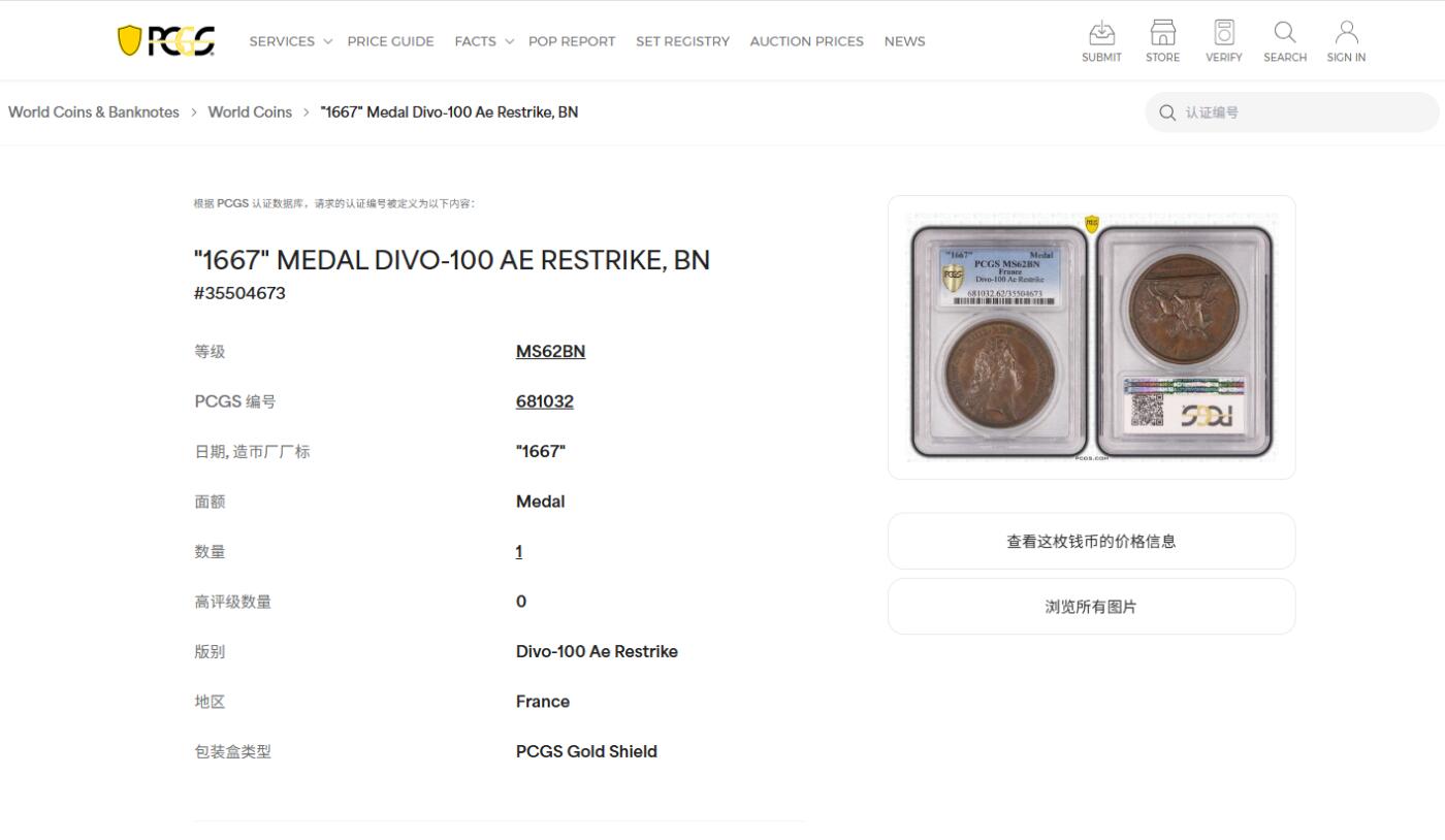 《竞宝斋》第456场 周日，周一，周二   3场连拍 （全场包邮）欢迎送拍 PCGS MS62BN 法国 路易十四“遗产战争胜利”经典战役纪念铜章，彩色包浆，背面为骑马征战图案，“以骑兵击溃敌军”的铭文，PCGS评级冠军分。加厚盒