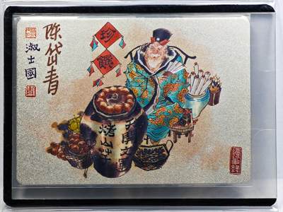 白泽拍卖卡牌手绘专场第31期（岁寒知松柏 春意已可期） - 2023 镜花缘 陈岱青绘 淑士国  陈岱青亲签 粗闪 卡夹封装