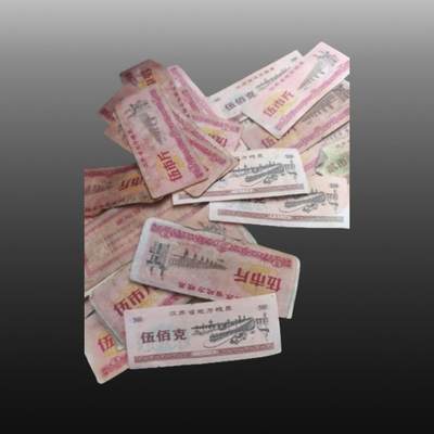 启元华旦票证专场 - 粮票20张