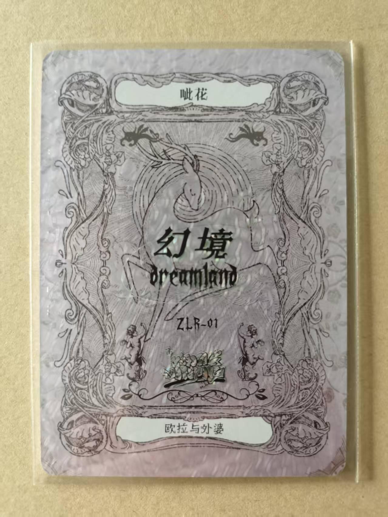 言遇卡牌【2026.1.17周六晚20：20截拍】新人闲置欢迎捡漏 欧拉与外婆 画师：呲花  小鹿乱撞 幻境研究所 高卡位
