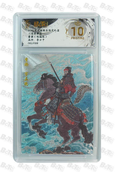 亡灵潮玩 马年第二场 2月3日 晚8点截拍 - 【限编】李云中 曹操（限编版） PRISTINE 82/88