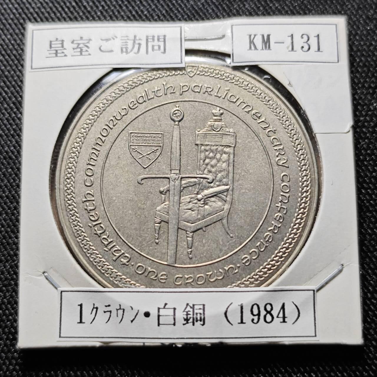 KK钱币收藏小铺  第400期  百期特拍（四拍之四）2月预留时间 周末发货   1984马恩岛1克朗纪念币