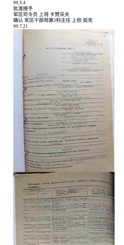 大猫徽章拍卖 第286期 俄联邦勇气勋章 档案齐全 切尔诺贝利事件