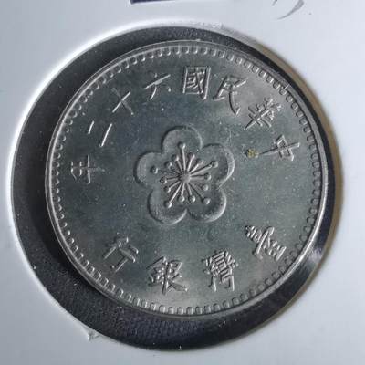 沼泽如烟--第958场 - 民国六十二年一元