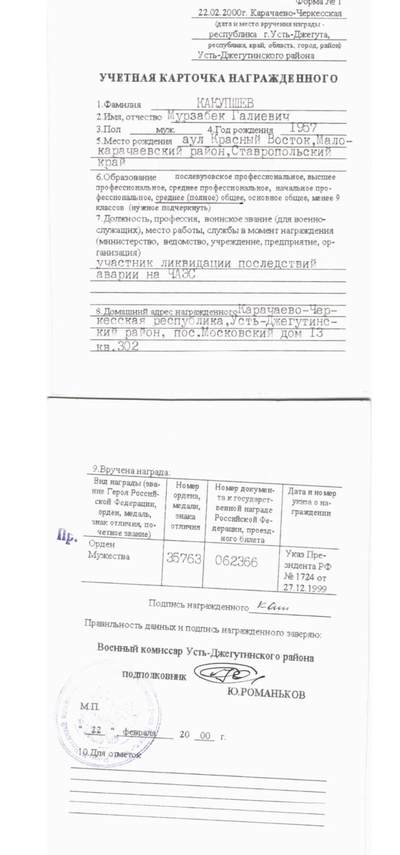 大猫徽章拍卖 第286期 俄联邦勇气勋章 档案齐全 切尔诺贝利事件