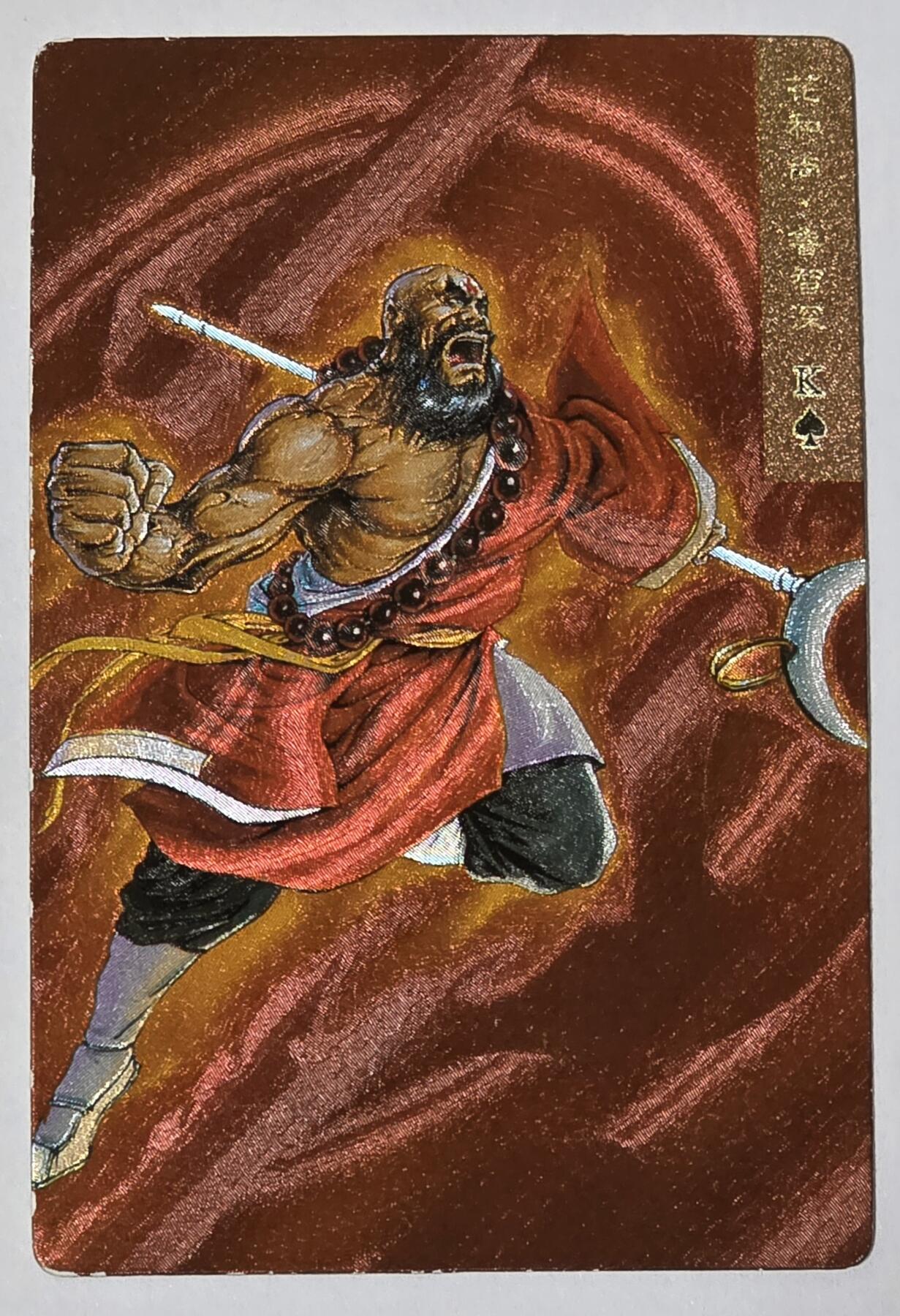 小浣熊水浒卡–昆闪鲁智深–不同光线–不同效果–高清拍摄–纹理清晰