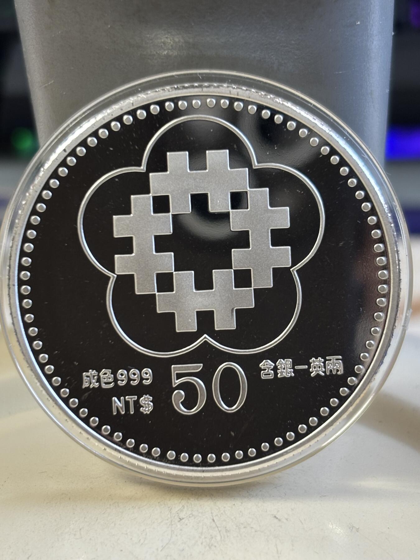 第187期拍卖 中国台湾1991年发行建国八十年纪念银币，1盎司，999银