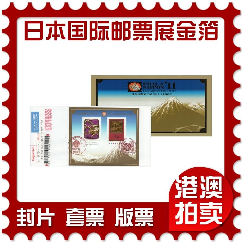 2026年01月17日19:30海外、大陆、澳门、香港邮政精品首日实寄封拍卖专场