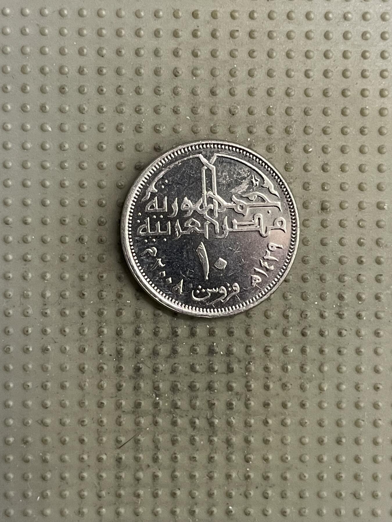 2026年第6场各国散币拍卖（总第156场） 埃及2008年皮阿斯特