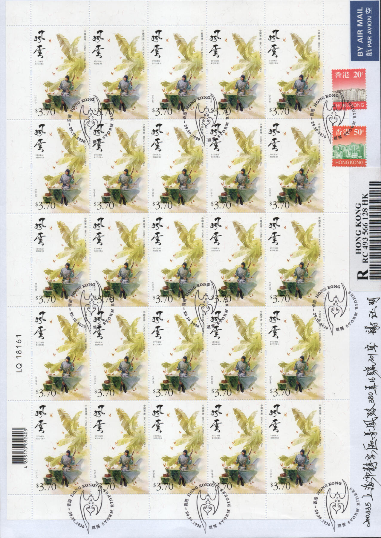 2026年01月17日19:30海外、大陆、澳门、香港邮政精品首日实寄封拍卖专场 2020香港《风云》自然封首日实寄封