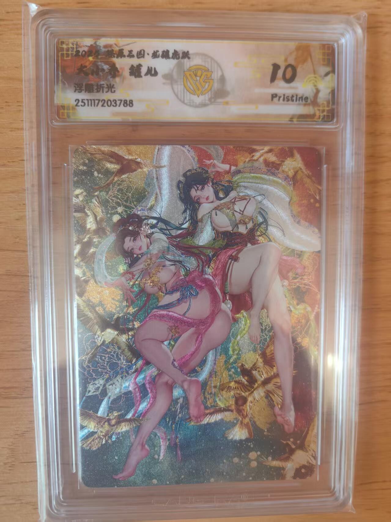 阳大大卡牌拍卖第93期（持续收拍品，周五晚上九点截拍，进群福利早知道） 【浮雕折光】燎原三国 龙骧虎跃 罐儿 大小乔 788