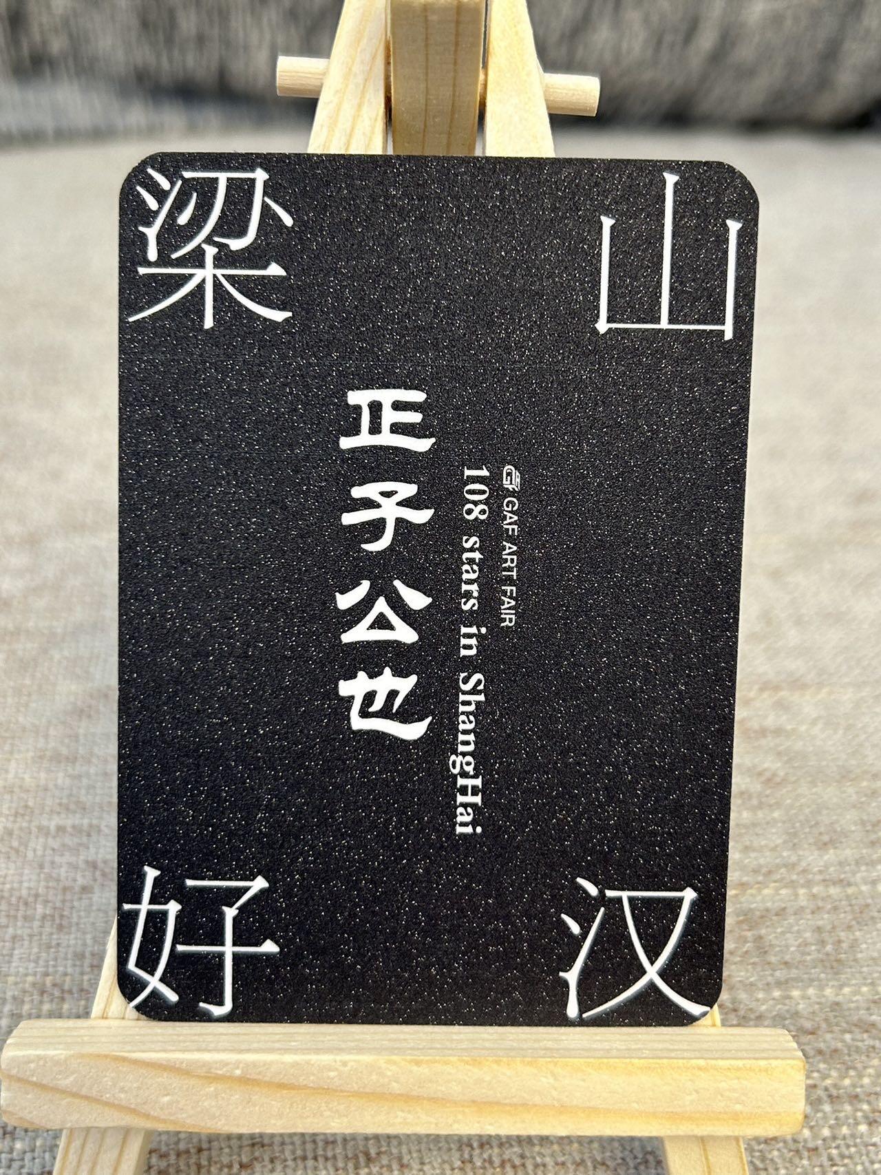 喜灰玩卡拍卖第三期限时免佣金，接代拍，免佣金帮卡友们拍卖，欢迎送拍，释放现金流，让自己有资金可以购买更多喜欢的卡牌，让别的卡友能淘到更多心仪的卡牌 上海GAF画展正子公也老师限定卡牌