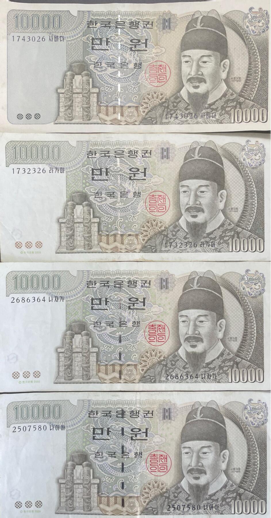 回流0119 韩国2000年1万韩元4枚 朝鲜王朝的第四代国王世宗大王/景福宫内的庆会楼