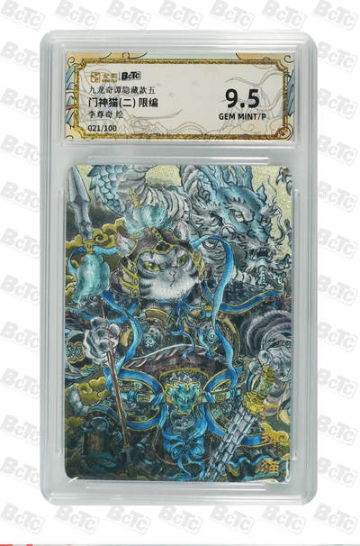 亡灵潮玩 马年第二场 2月3日 晚8点截拍 - 【限编】李尊奇 门神猫(二) 限编 GEM MINT/P 21/100