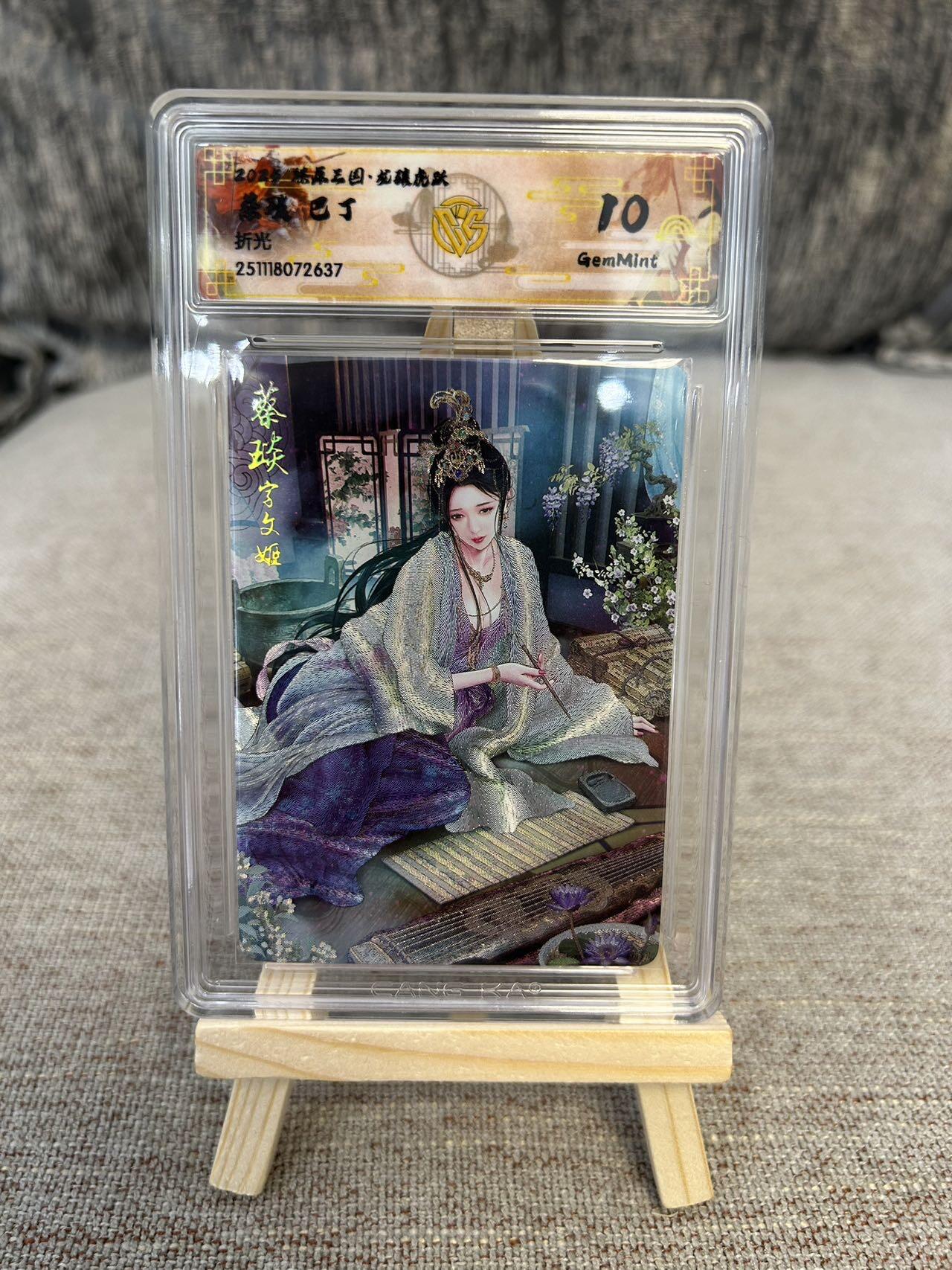 喜灰玩卡拍卖第三期限时免佣金，接代拍，免佣金帮卡友们拍卖，欢迎送拍，释放现金流，让自己有资金可以购买更多喜欢的卡牌，让别的卡友能淘到更多心仪的卡牌 燎原三国巴丁老师蔡文姬