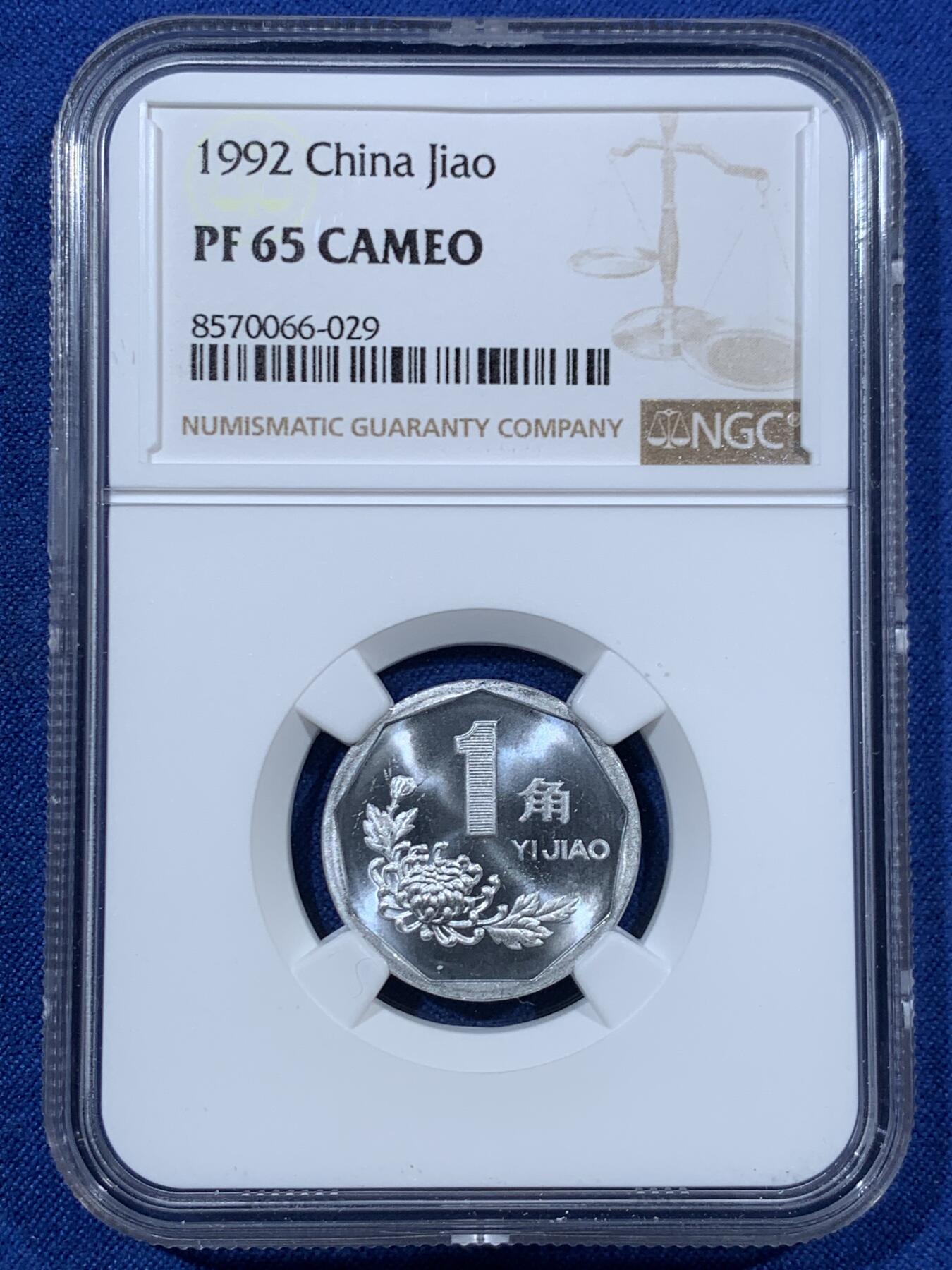 《竞宝斋》第456场 周日，周一，周二   3场连拍 （全场包邮）欢迎送拍 三枚一组 NGC PF65 中国1992年菊花1角+梅花5角+牡丹1元 精制币