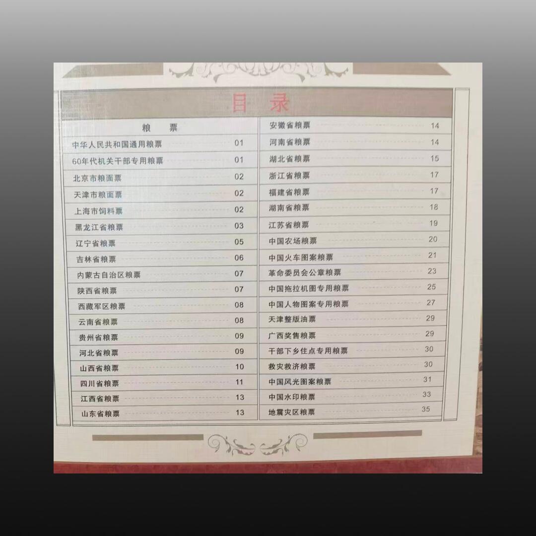 启元华旦票证专场