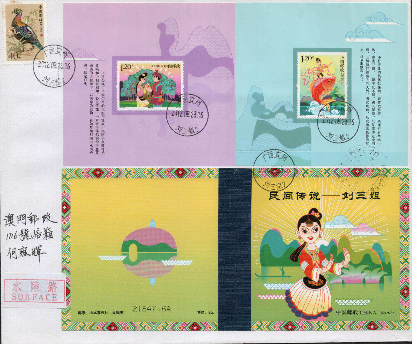 2026年01月17日19:30海外、大陆、澳门、香港邮政精品首日实寄封拍卖专场