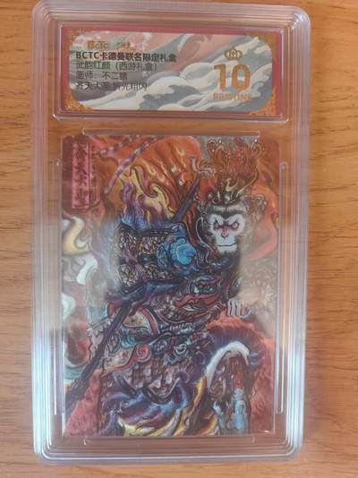 阳大大卡牌拍卖第93期（持续收拍品，周五晚上九点截拍，进群福利早知道） - 【折光粗闪】卡德曼联名限定礼盒 武韵红颜 西游礼盒 不二猿 齐天大圣 