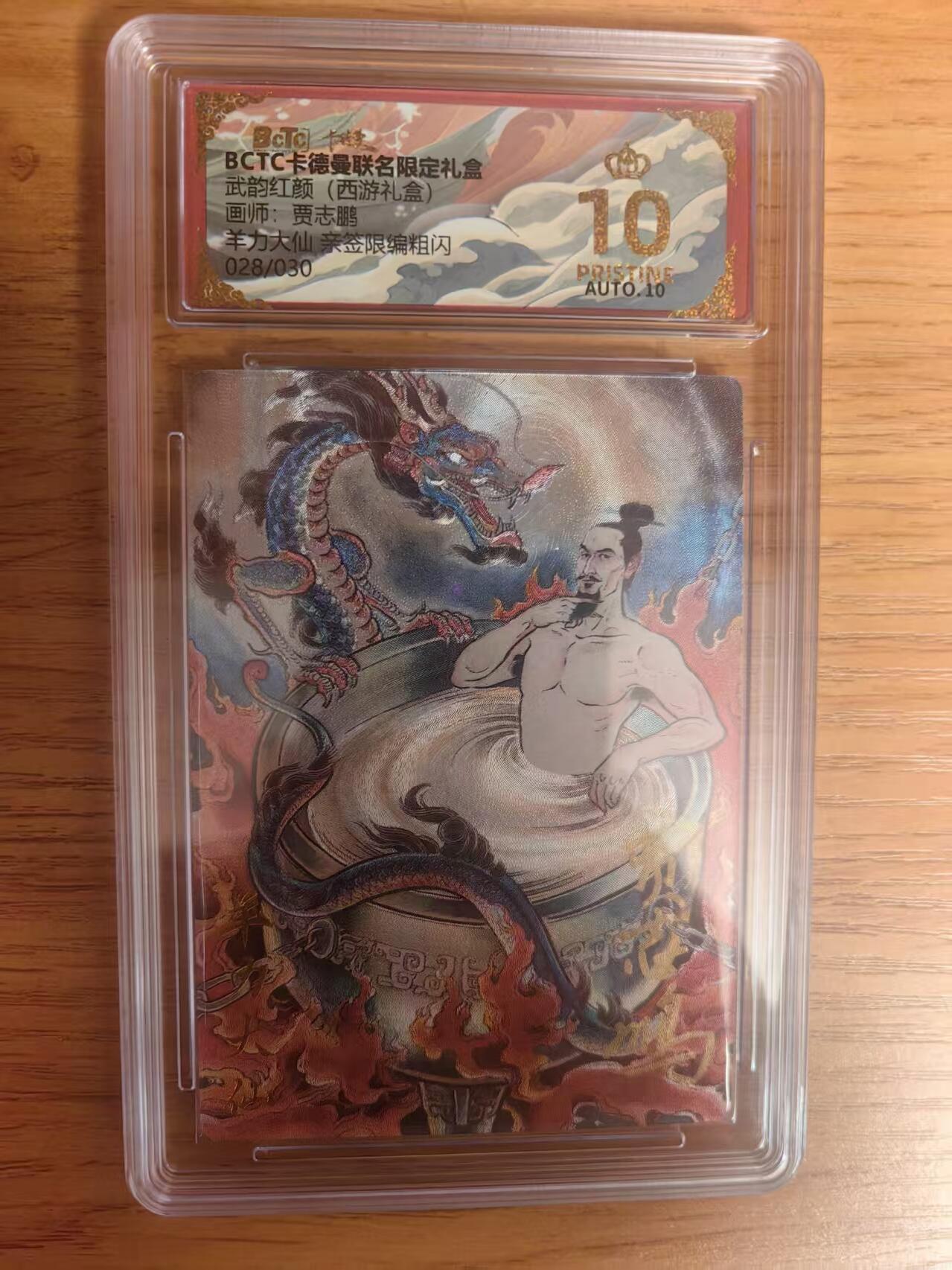 阳大大卡牌拍卖第93期（持续收拍品，周五晚上九点截拍，进群福利早知道）