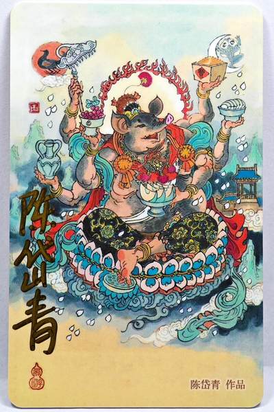 白泽拍卖卡牌手绘专场第31期（岁寒知松柏 春意已可期） - 2024 上海公共交通卡 净坛使者  陈岱青亲签