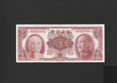 【1.16】世界纸币第10期 - 中央银行壹佰圆